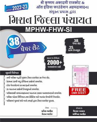 MPHW-FHW-SI 38 पेपर सेट 2000+ वनलाइनर प्रश्नो विथ फ्री OMR शीट (लेटेस्ट एडिशन 2022-23)