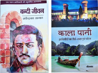 Bandi Jivan Or Kala Pani Book In Hindi