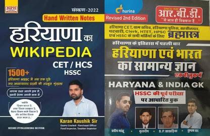 Haryana Ka Wikipedia Haryana Gk By Karan Kaushik Sir With RBD India And Haryana Gk By Pradeep Sir For HSSC CEt