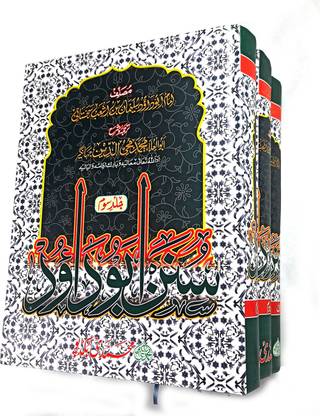 Sunan Abu Daud Sharif Urdu 3 Vol Set Translation Of Hadees