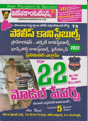 Telangana State Level Police Recruitment Board Police Constables, Prohibition & Excise, Transport Constable Preliminary Exam Top 22 Model Papers – [Telugu Medium]