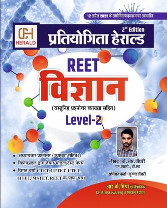 REET साइंस (विज्ञान) (लेवल-2) ऑब्जेक्टिव क्वेश्चन्स बैंक विथ डिटेल्ड एक्सप्लांशन्स -बेस्ड ऑन लेटेस्ट REET सिलेबस 12 अप्रैल. मैक्सिमम क्वेश्चन्स इन प्रीवियस REET एग्ज़ाम इज़ आस्क्ड् फ्रॉम दिस बुक. दिस बुक इज़ ऑल्सो हेल्पफुल फॉर CTET,मस्टेट,UPTET,अटेट,HTET एंड अदर्स टीचर एग्ज़ाम्स . प्रीवियस क्वेश्चन्स पेपर फ्रॉम डिफरेंट TET एग्ज़ाम्स अप टू 2022 आर इन्क्लुडेड इन दिस बुक
