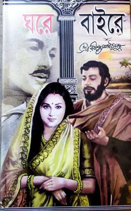 One Of The Greatest Work Of Rabindranath Tagore || Ghore Baire