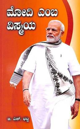 मोदी एम्बा विस्मय