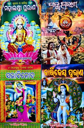 Maha Laxmi Purana, Padma Puran, Sabhabinodana & Kartikeya Puran