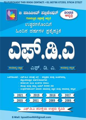 FDA Previous Year Question Paper With Answers.Includes Union And Karnataka Budget 2022-23, Karnataka At A Glance, Startagies,Model Question Papers Edition -2022