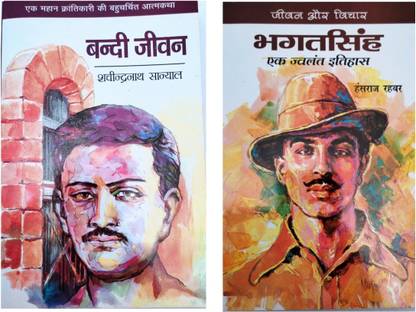 बंदी जीवन आवर भगत सिंह एके जवलंत इतिहास बुक इन हिंदी