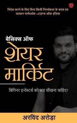Basics Of Stock Market | Complete Guide For Stock Beginners | Hindi Edition| Arvind Arora | A2Motivation
