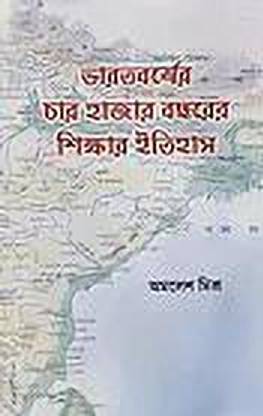 चार हज़ार बोकरर सिक्षर इतिहास