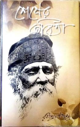 A Classic Love Story From Legendry Writter Rabindranath Tagore || Sesher Kabita