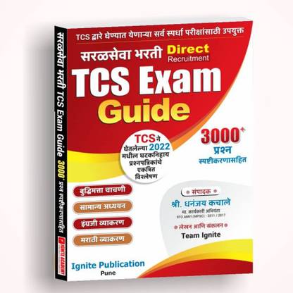 TCS एग्ज़ाम गाइड