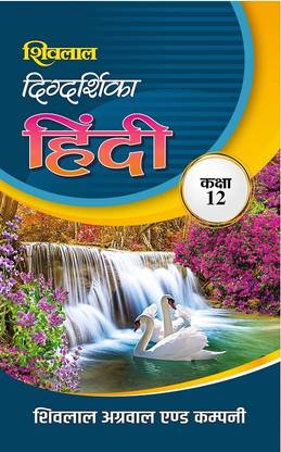 Shivalal Digdarshika Hindi Class 12