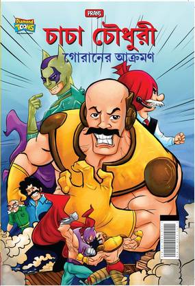 Chacha Chaudhary Goran's Attack in Bengali