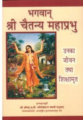 Bhagavan Sri Chaitanya Mahaprabhu unka Jivan Tatha Sikshamrita