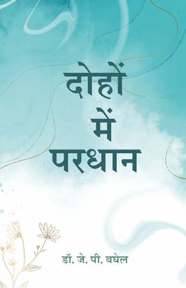 Dohon Mein Pardhan