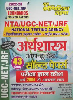 NTA UGC -NET/JRF Economics Chapterwise Solved Papers (UP-TO-DATE) 43 Sets Hindi