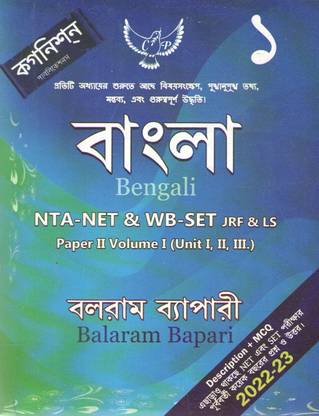 U. G. C. Net / Set Bangla Nta-Net & Wb-Set Jrf & Ls Paper -2 Volume--1 (Unit--1,2, & 3) By Balaram Bapari