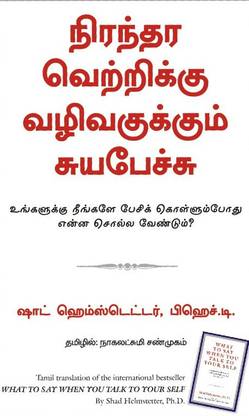 What to Say When You Talk to Your Self