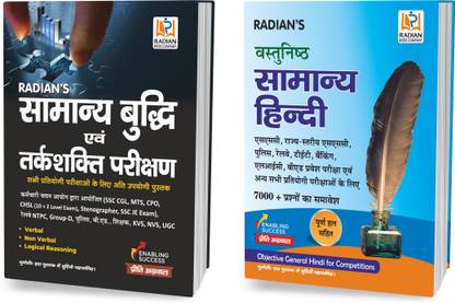 कॉम्बो ऑफ रीज़निंग बुक एंड सामान्य हिंदी फॉर कॉम्पिटिटिव एग्ज़ाम्स (हिंदी मीडियम)