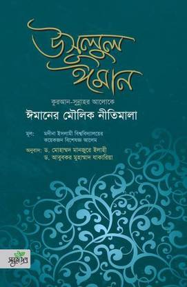 USULUL IMAN - The Basic Principles Of Iman - Usool Ul Eman