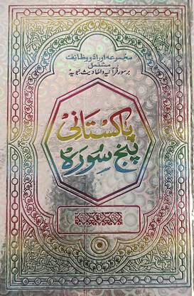 Pakistani Panj Surah Urdu