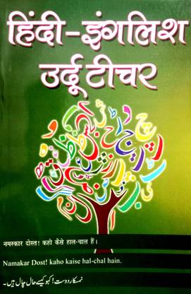 हिंदी- इंग्लिश- उर्दू टीचर