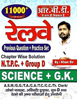 KHAN SIR
Railway General Science+GK 11000 Questions By- Expert Khan Sir Guidelines.