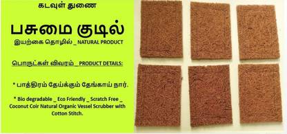 पसुमई कुदिल Coconut coir organic Vessel scrubber pack of 6 Scrub Pad