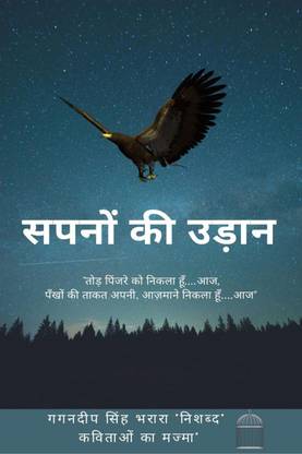 Sapnon ki Udaan / सपनों की उड़ान