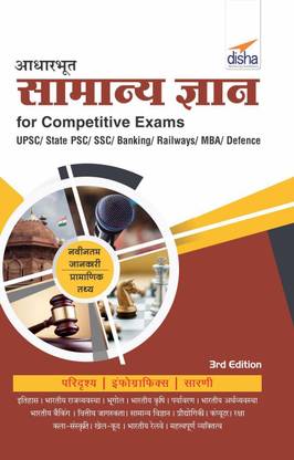 Aadharbhoot Samanya Gyan for Competitive Exams- Upsc/ State Pcs/ Ssc/ Banking/ Railways/ MBA/ Defence