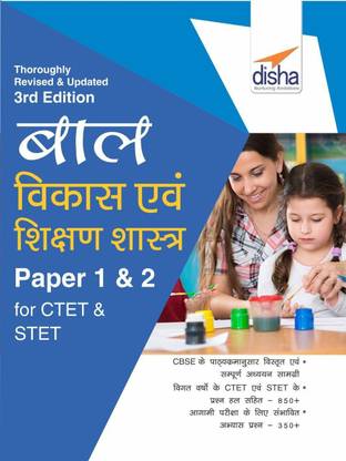 Baal Vikaas Avum Shikshan Shastra Paper 1 & 2 for Ctet & Stet