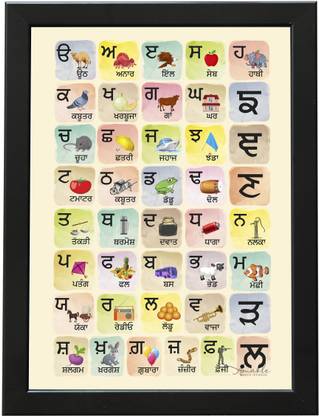 Amable Arts Uda Aida, Punjabi Alphabets Panti Akhari, Punjabi Maa Boli Framed Posters Digital Reprint 14 inch x 11 inch Painting