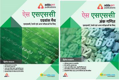Combo Pack- ADDA 247 SSC CGL, CHSL, CPO, And Other Govt. Exam Series : Advance Maths And Arithmetic (Quant) (Hindi Printed Edition) [Set Of 2 Books]
