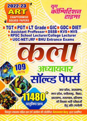 TGT-PGT-UGC-GIC-GDC-LT Art Exam Book 2020