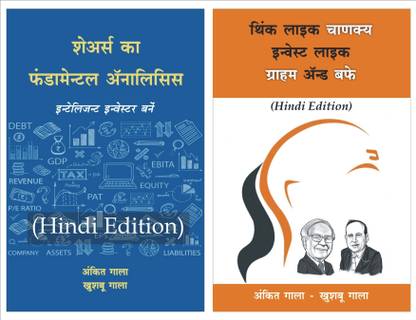 Basics Of Stock Market Hindi Books - Fundamental Analysis + Invest Like Graham & Warren Buffett