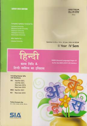 Hindi (Second Language) Paper-IV II-Year IV-Sem (O.U) (Common To B.A., B.Com., B.Sc., B.S.W &B.B.A) As Per The CBCS (2019-20) Syllabus Latest 2022 Edition