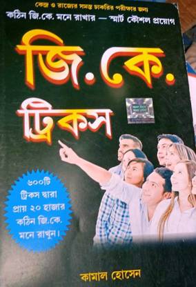 जी.के. ट्रिक्स