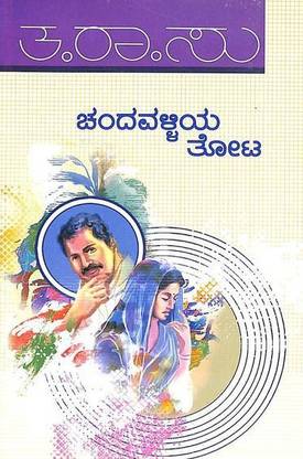Chandavalliya Thota
