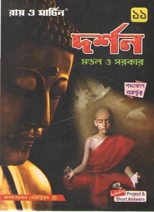 Ray O Martin Darshan For Class--11, By Mondal & Sarkar