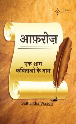 Afroz: Name of an evening poems