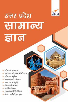 Uttar Pradesh Samanya Gyan