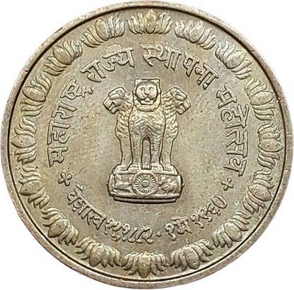 Arya Prem Collection MAHARASHTRA RARE VERY SPECIAL TOKEN COINS Modern Coin Collection