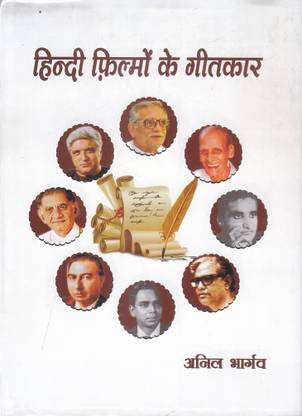 हिंदी फिल्मों के गीतकर