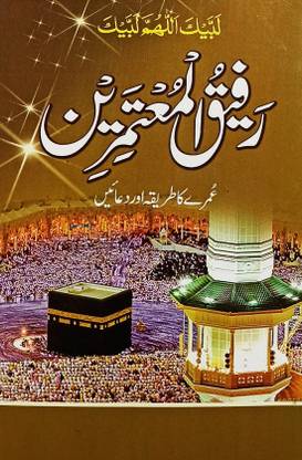 Rafiqul Mutamerin Urdu Guide To Perform Umrah