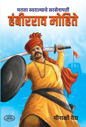 Hambirrao Mohite