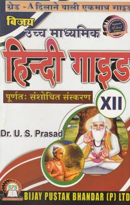 West Bengal Board Bijay Higher Secondary Hindi Guide Class 12 Bijay Pustak Bhandar (P) Ltd