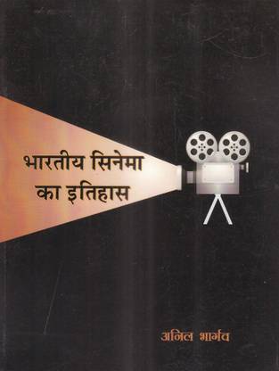 भारतीय सिनेमा का इतिहास