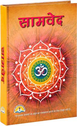 Sam Ved Book In Medium Size (Book Size - 22*15 Cm)