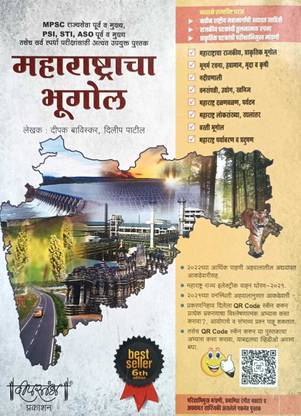 Deepstambh Bhartacha Bhugol