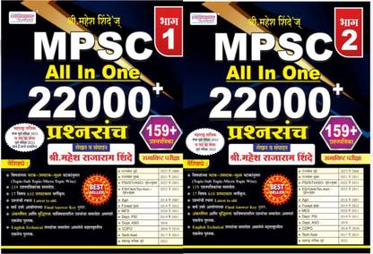 Dnyandeep MPSC All In One 22000+ Prashnasanch (159 + Prashnasanch)
